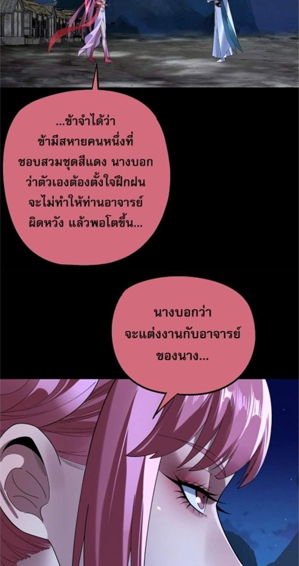 I Am the Fated Villain แปลไทย