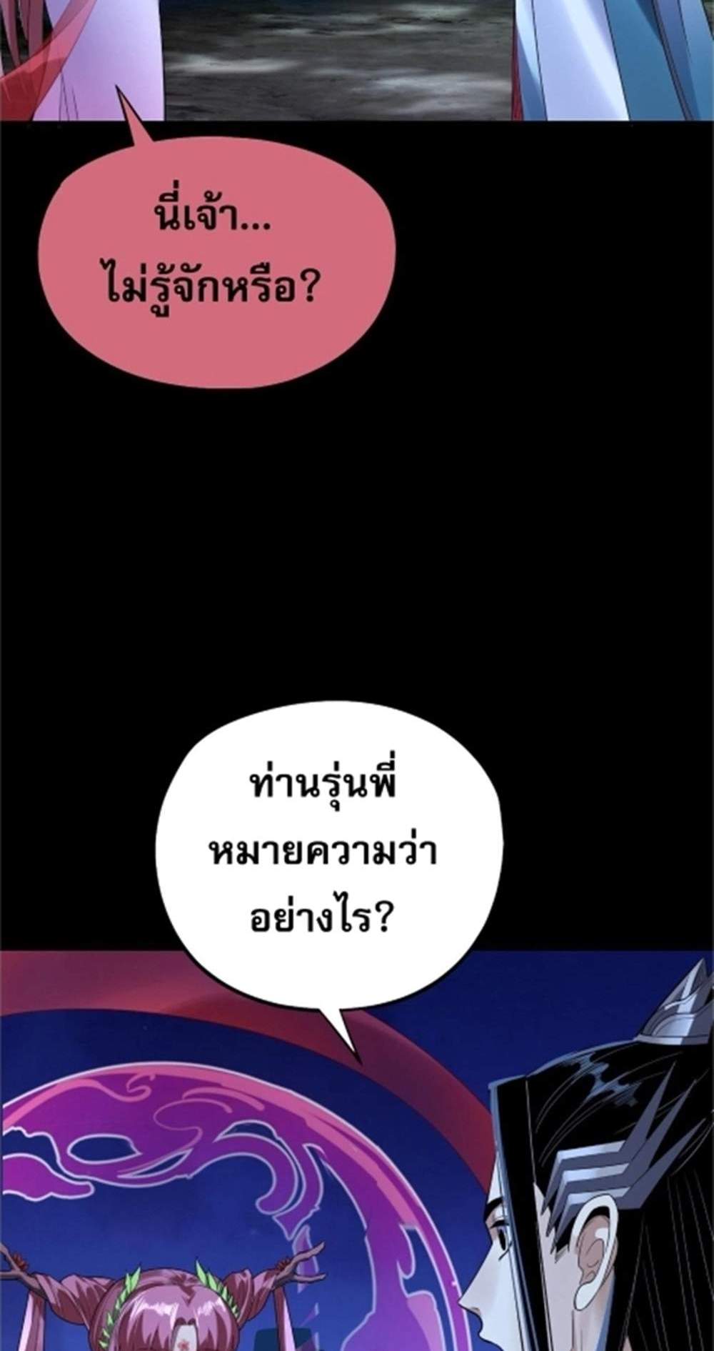 I Am the Fated Villain แปลไทย