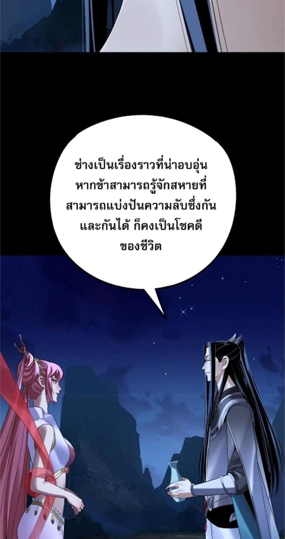 I Am the Fated Villain แปลไทย