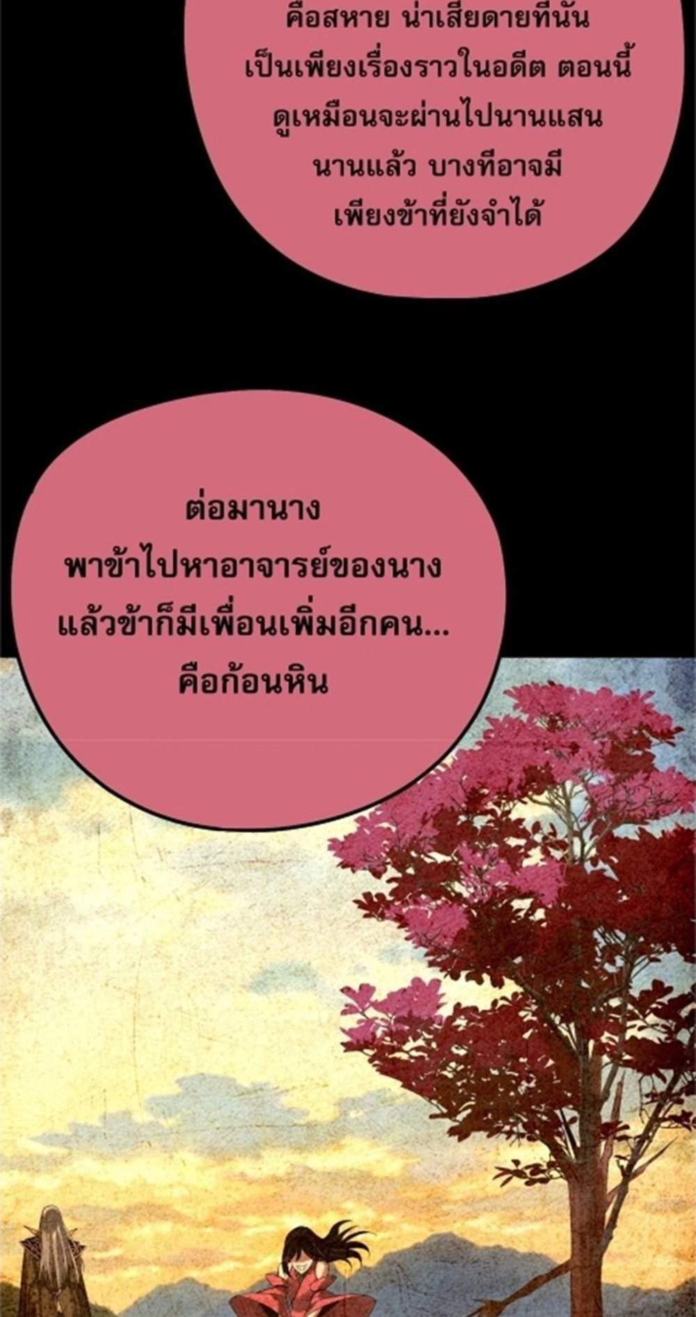 I Am the Fated Villain แปลไทย
