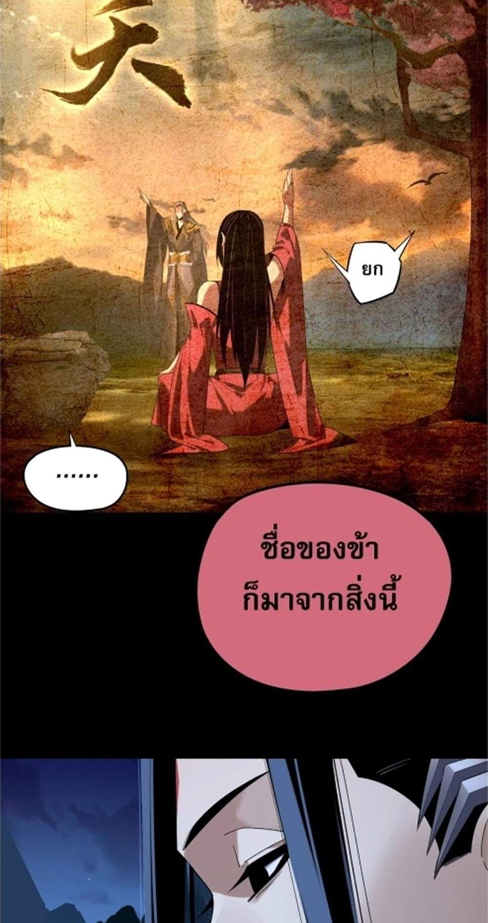 I Am the Fated Villain แปลไทย