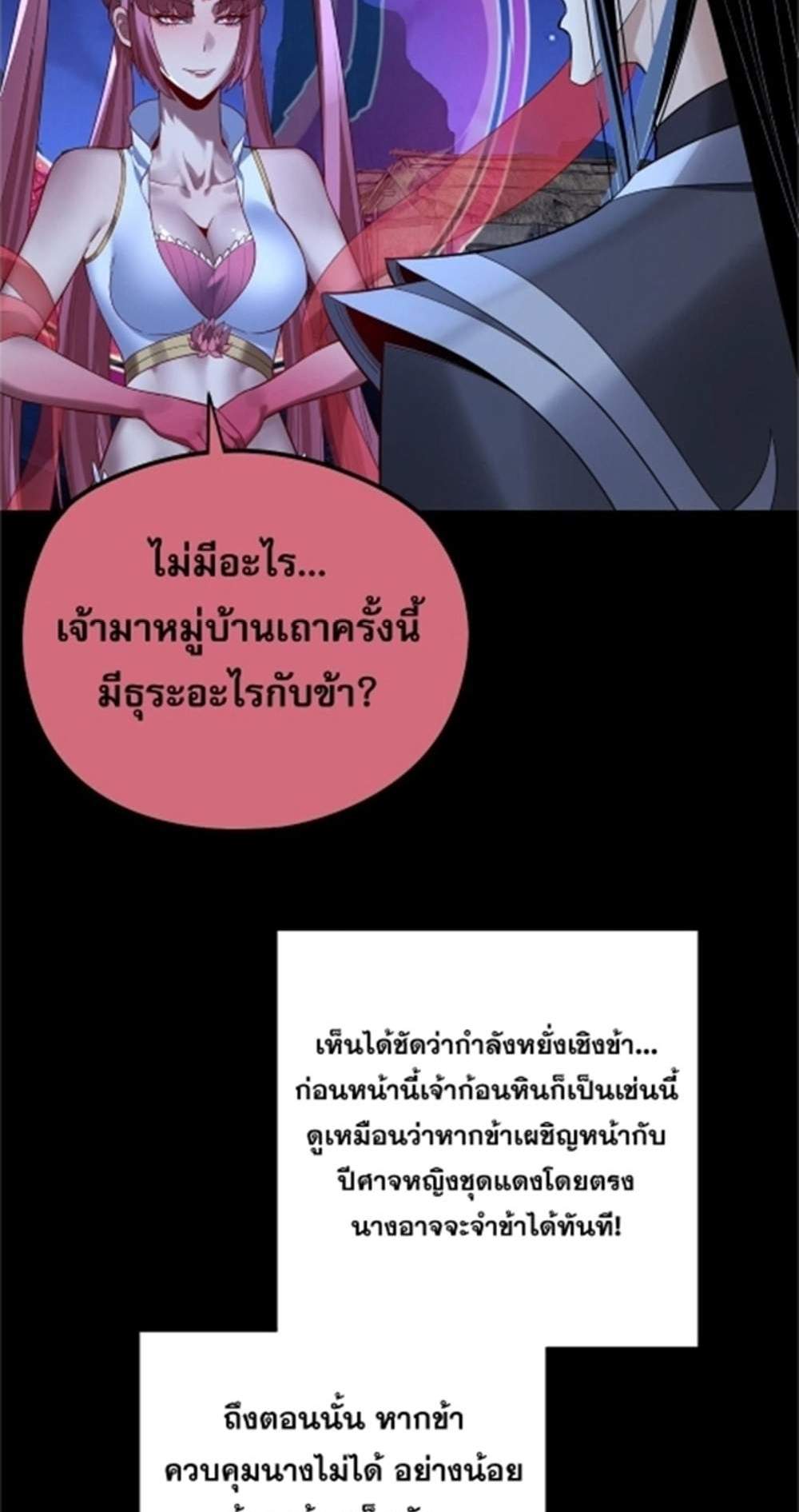 I Am the Fated Villain แปลไทย