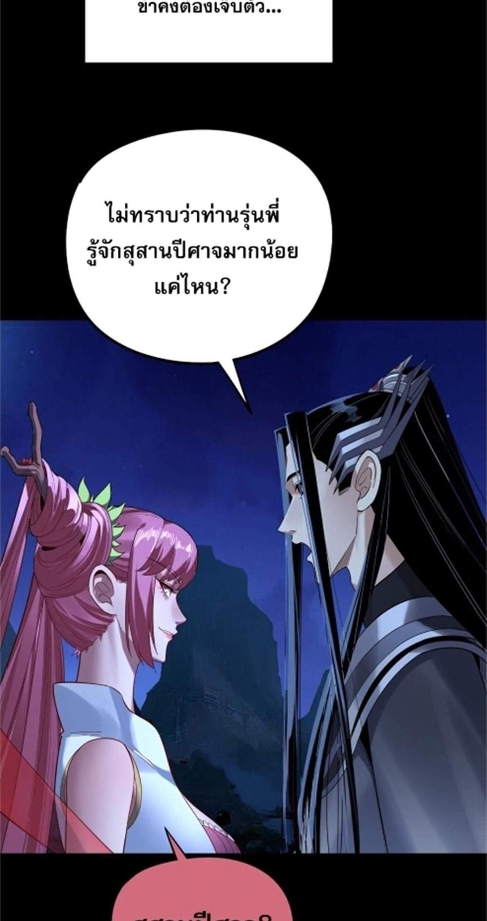 I Am the Fated Villain แปลไทย