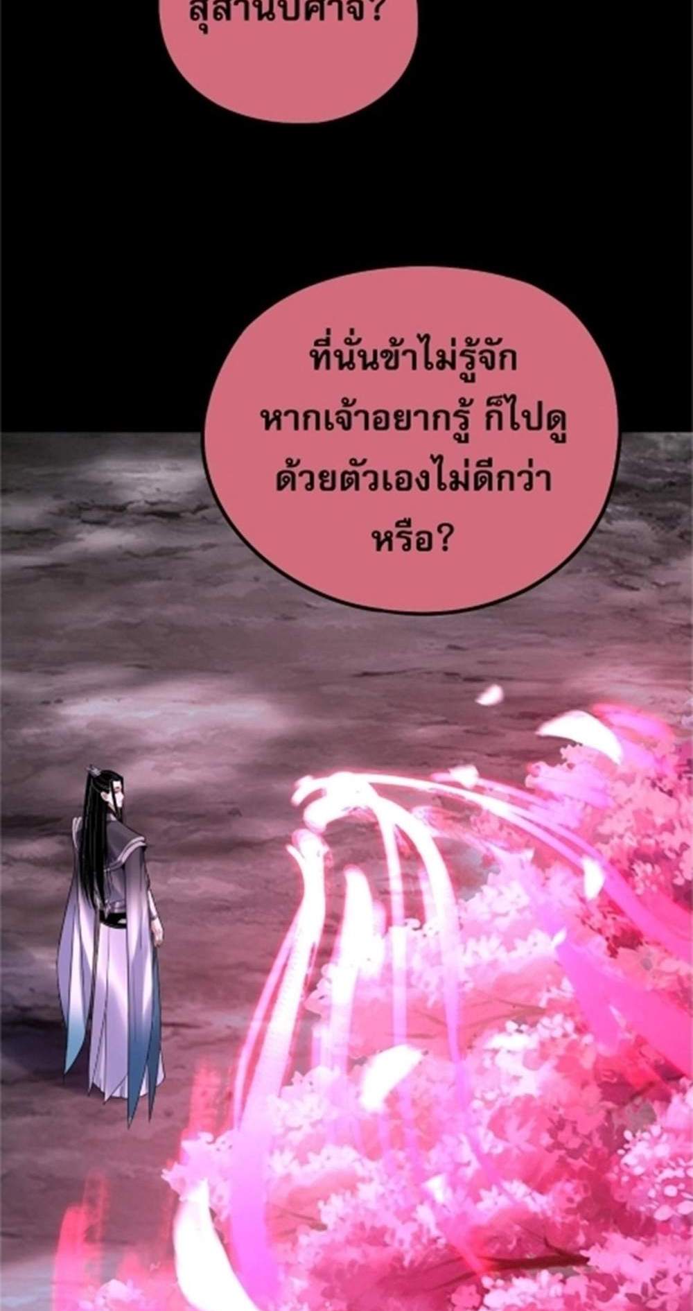 I Am the Fated Villain แปลไทย