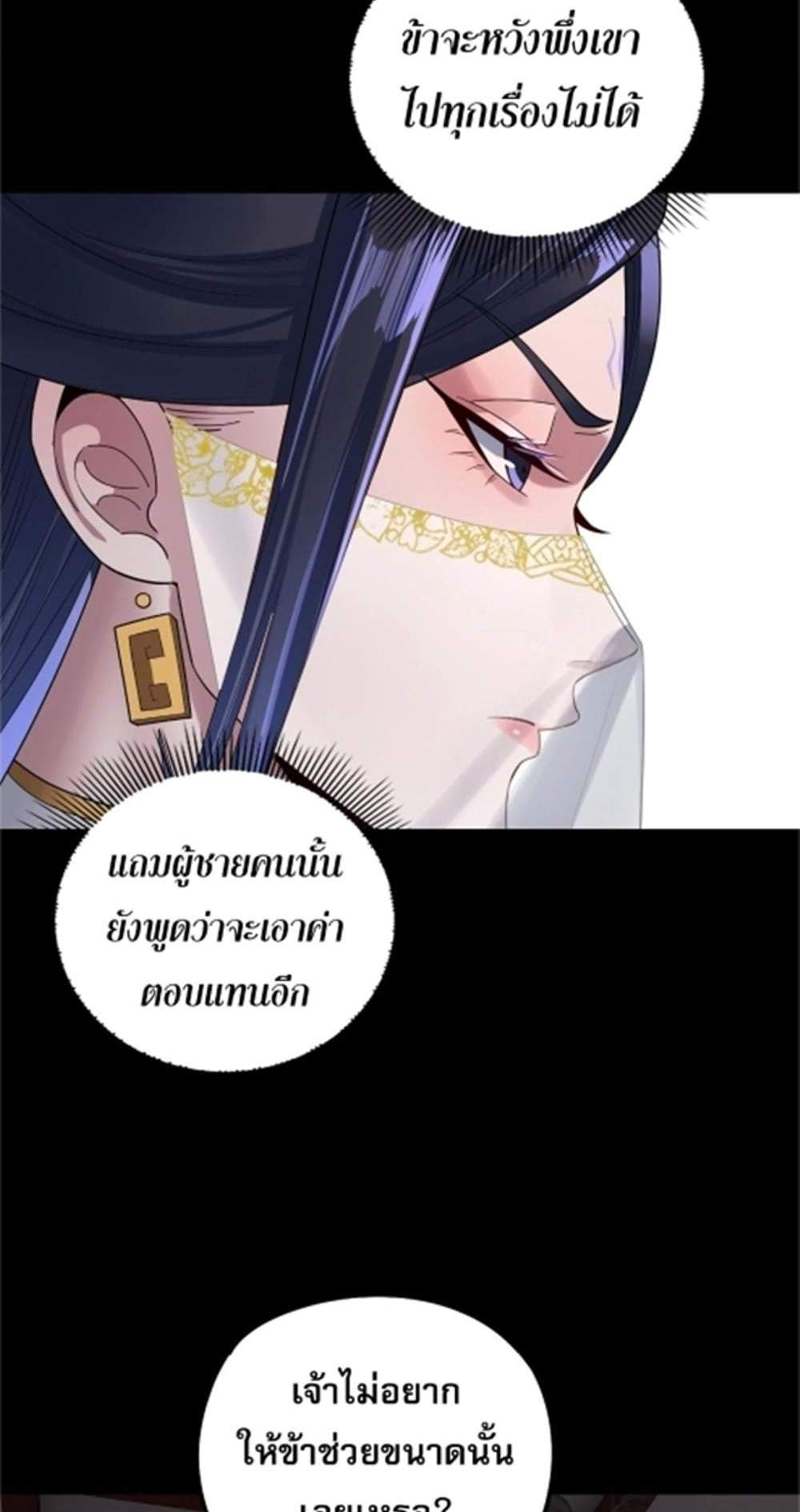 I Am the Fated Villain แปลไทย