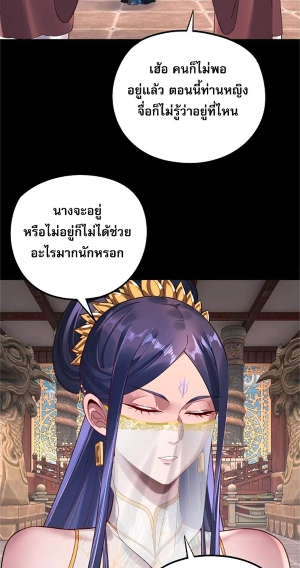 I Am the Fated Villain แปลไทย