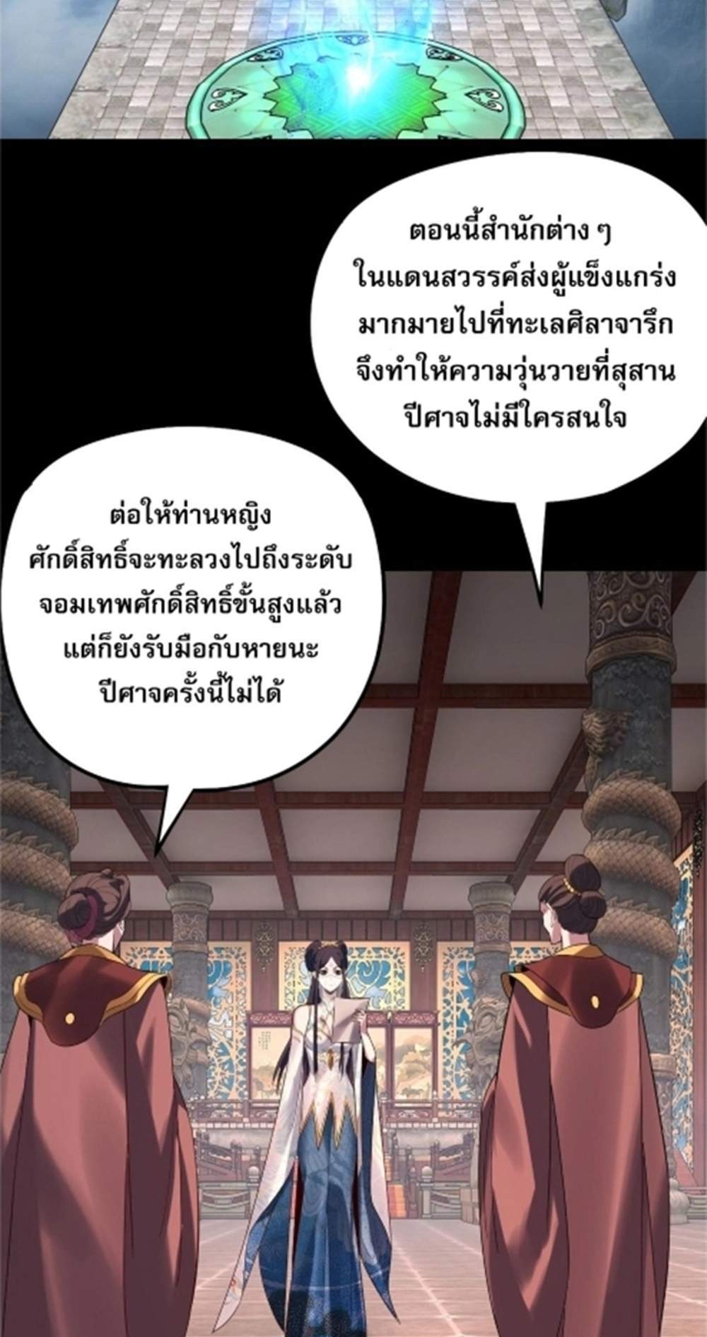 I Am the Fated Villain แปลไทย