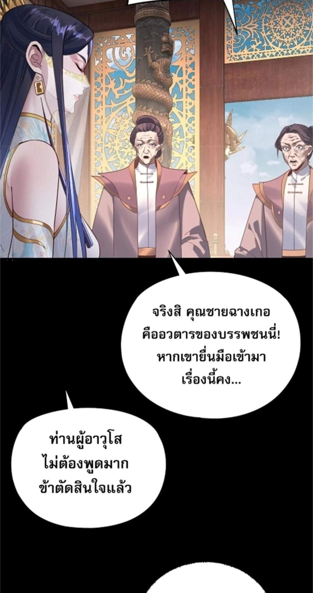 I Am the Fated Villain แปลไทย