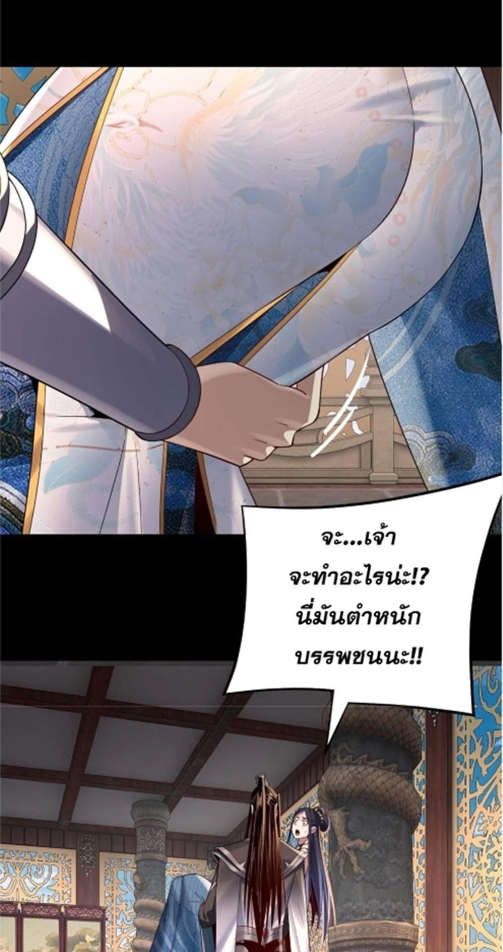 I Am the Fated Villain แปลไทย