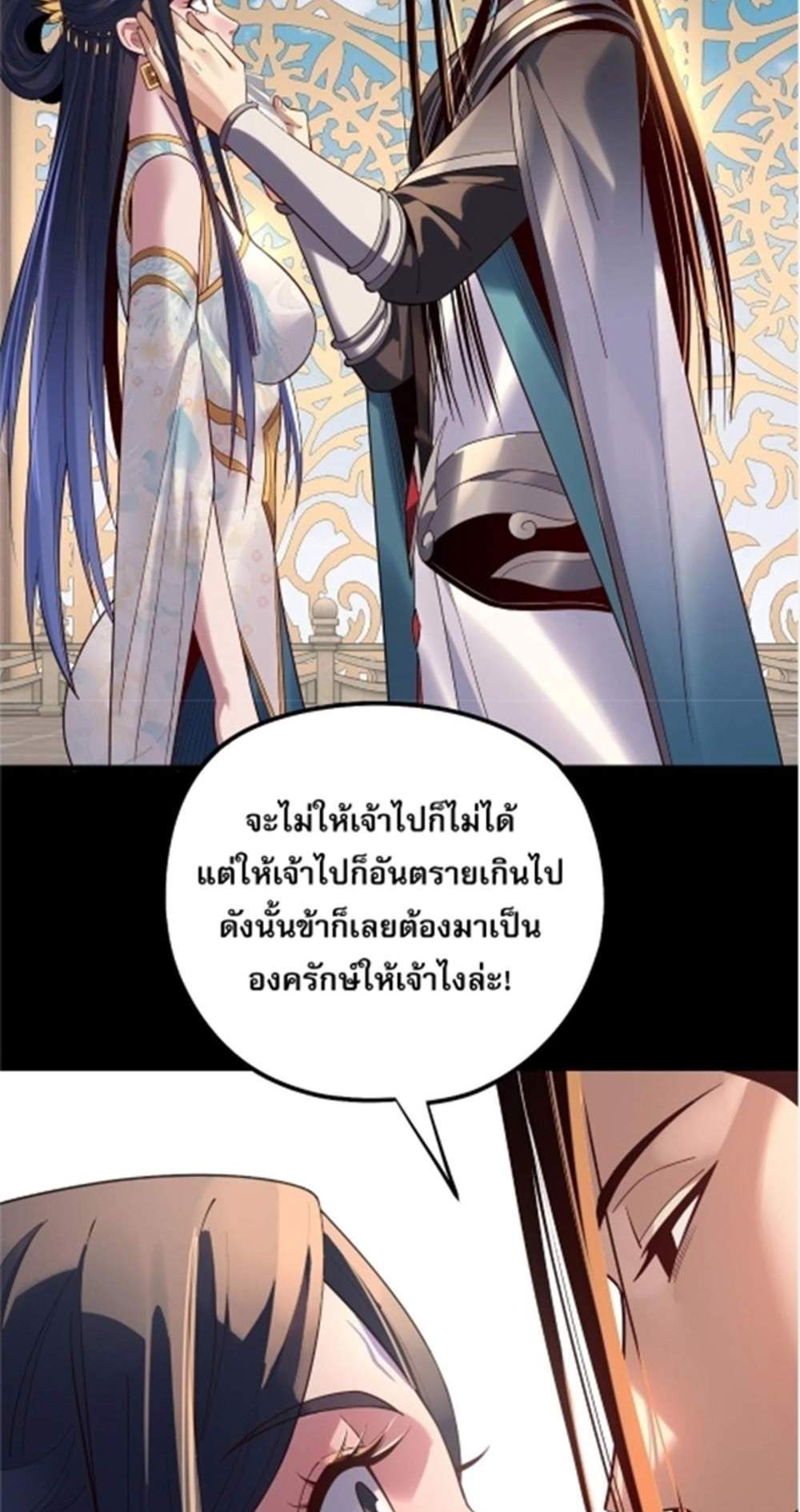 I Am the Fated Villain แปลไทย