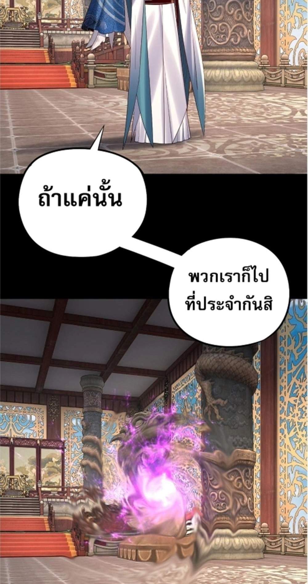 I Am the Fated Villain แปลไทย
