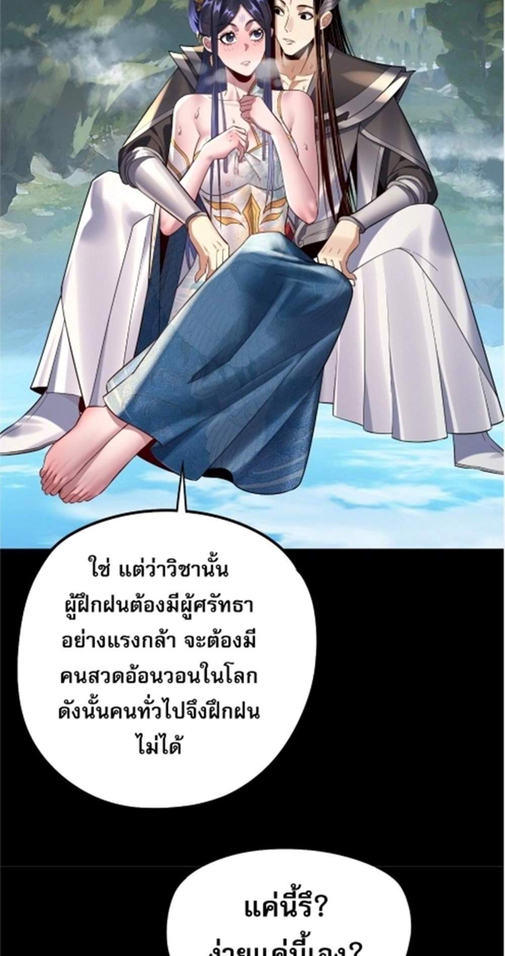 I Am the Fated Villain แปลไทย