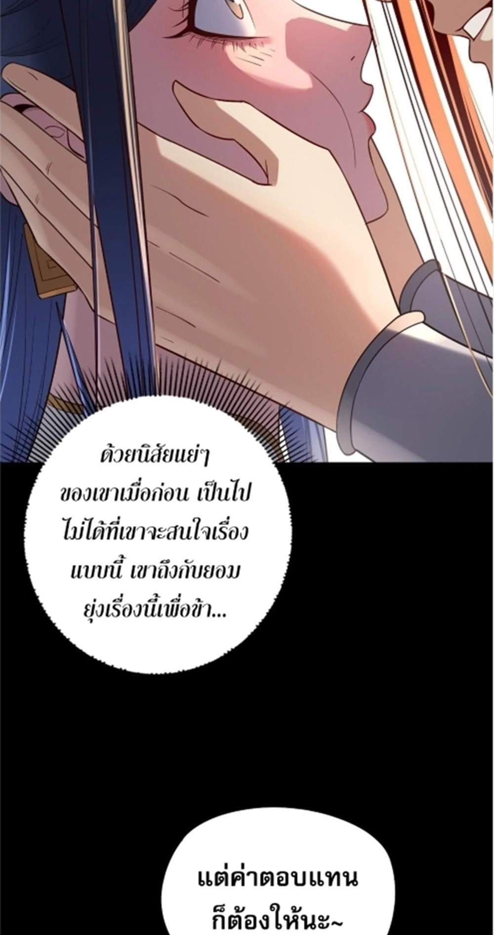 I Am the Fated Villain แปลไทย