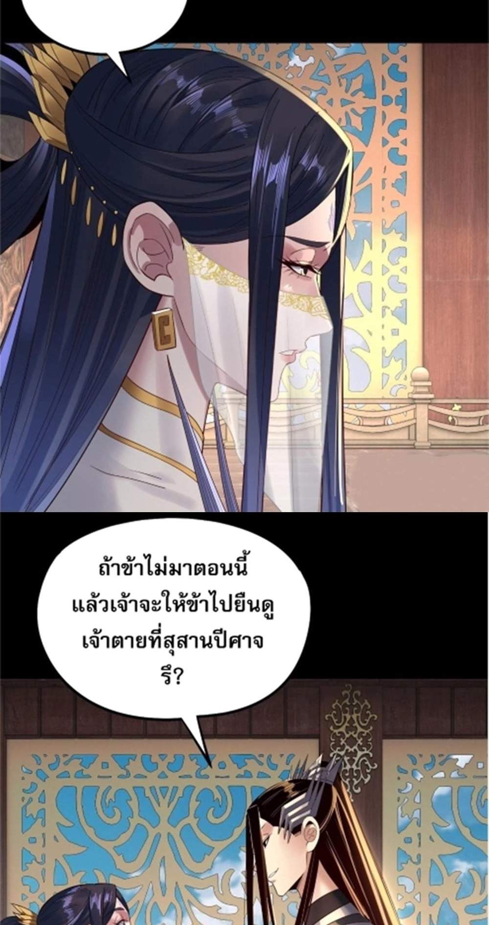 I Am the Fated Villain แปลไทย