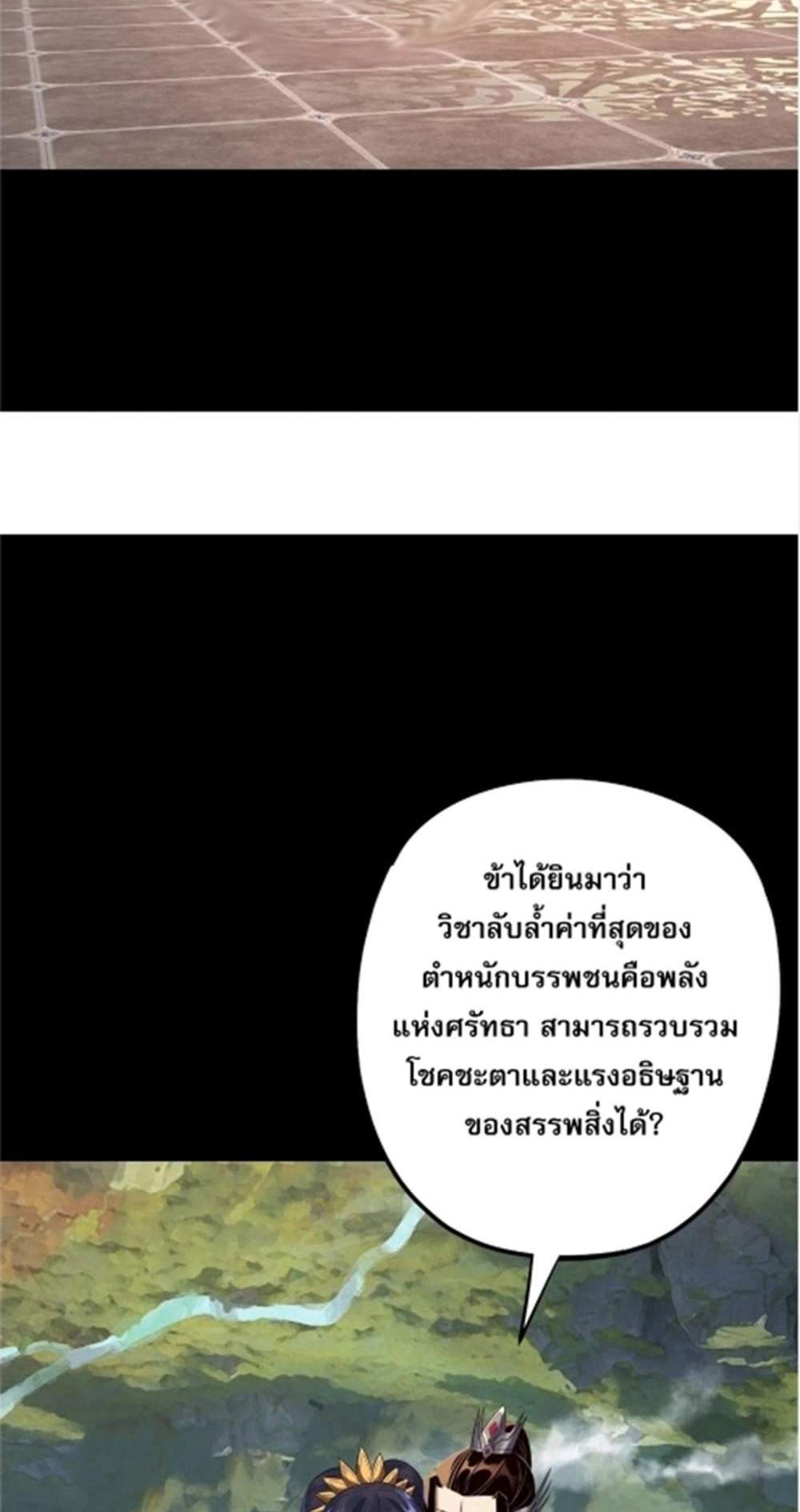 I Am the Fated Villain แปลไทย