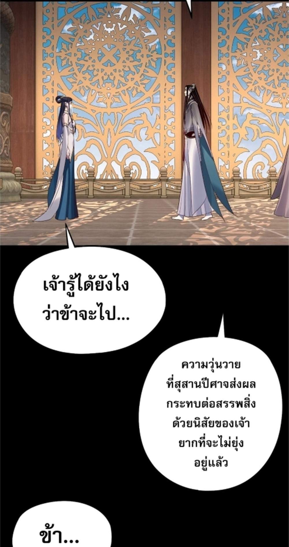 I Am the Fated Villain แปลไทย