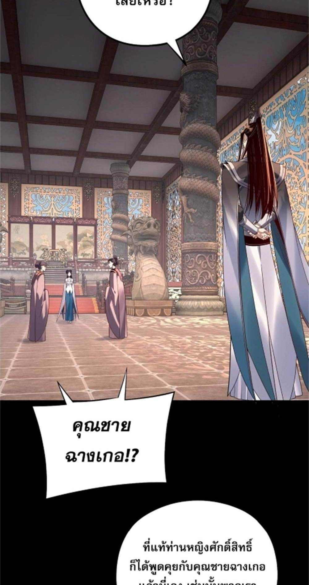 I Am the Fated Villain แปลไทย