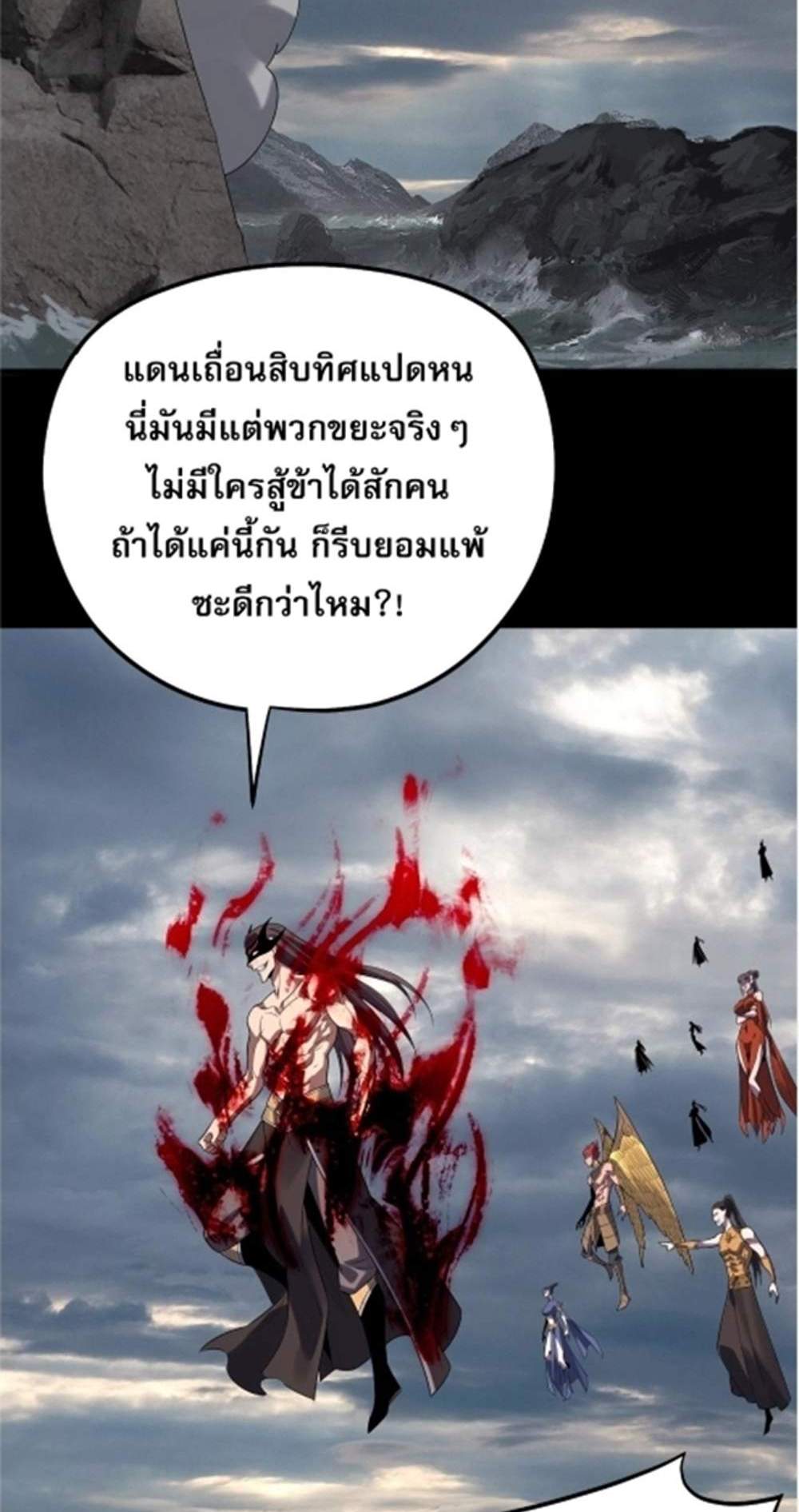 I Am the Fated Villain แปลไทย