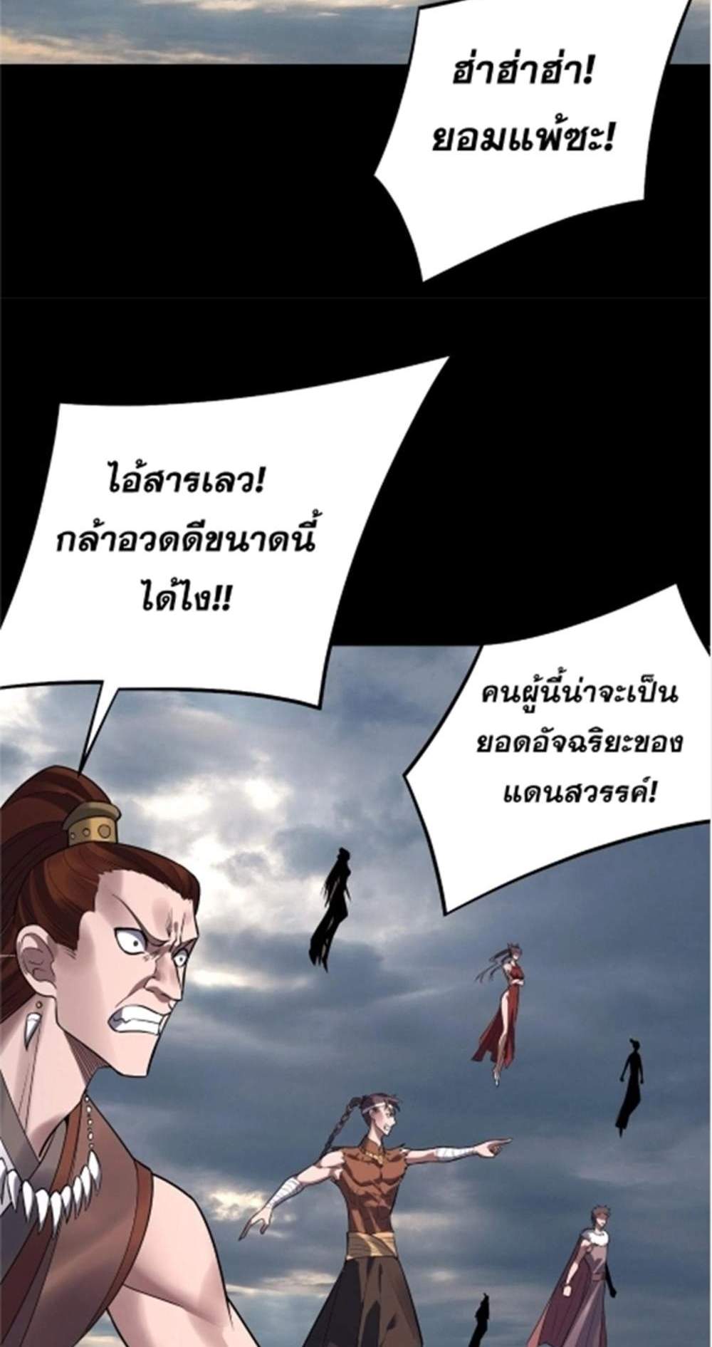 I Am the Fated Villain แปลไทย