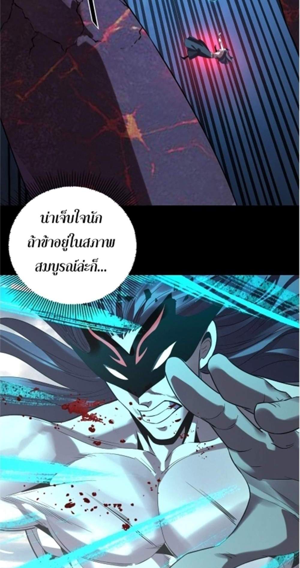 I Am the Fated Villain แปลไทย