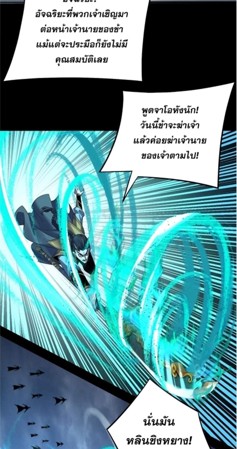 I Am the Fated Villain แปลไทย