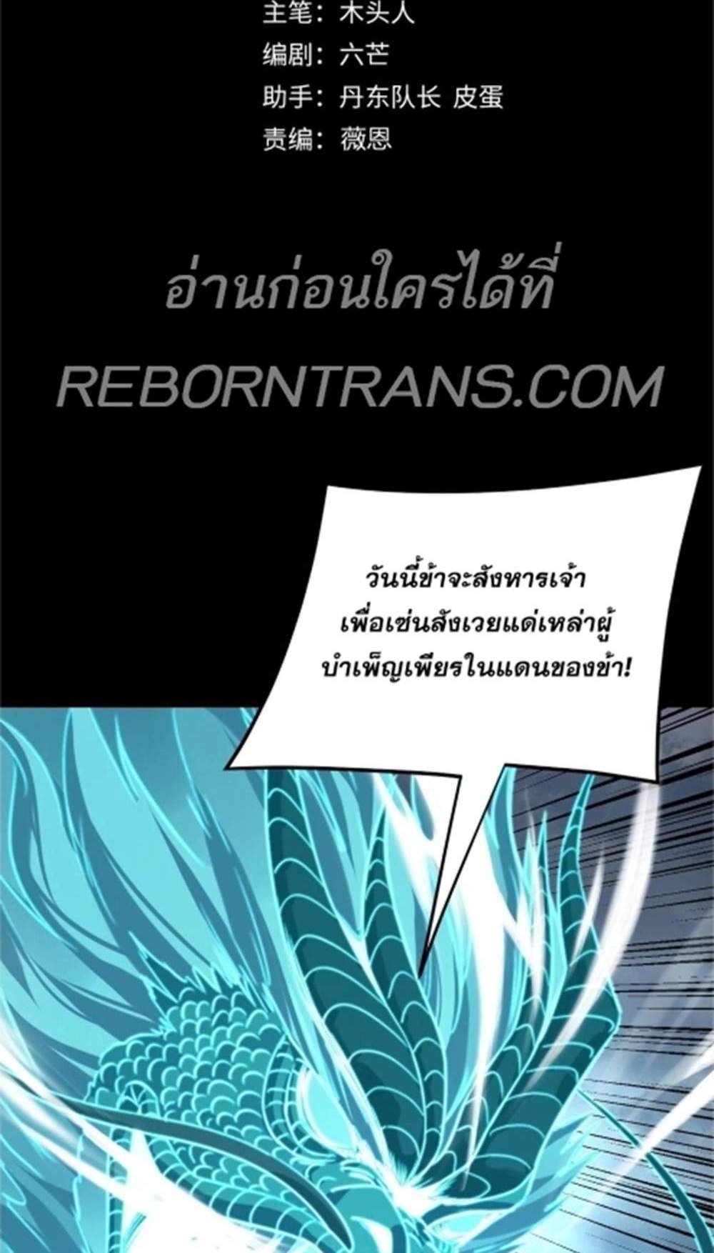 I Am the Fated Villain แปลไทย