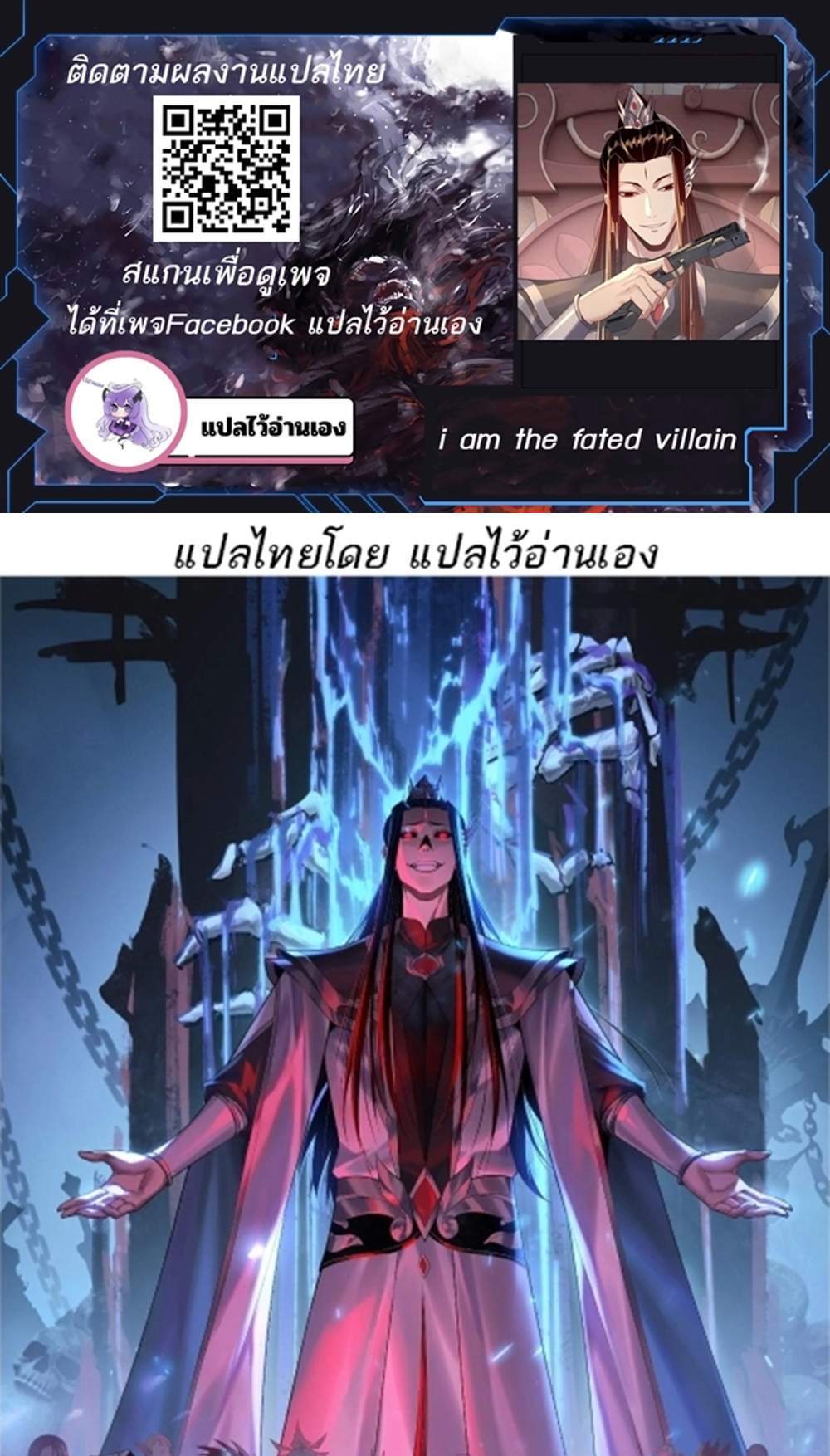 I Am the Fated Villain แปลไทย