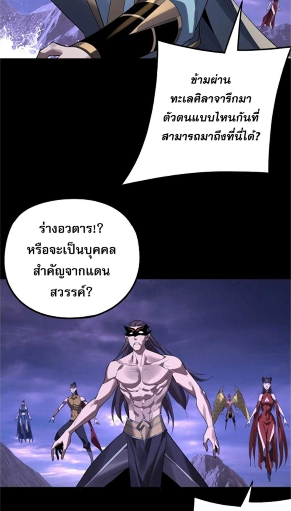 I Am the Fated Villain แปลไทย