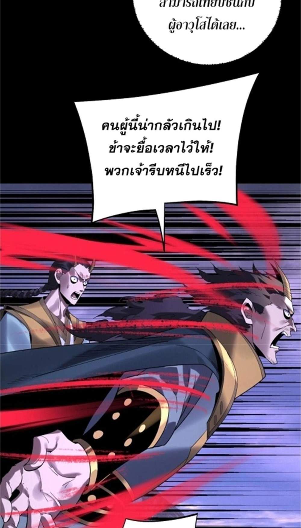 I Am the Fated Villain แปลไทย