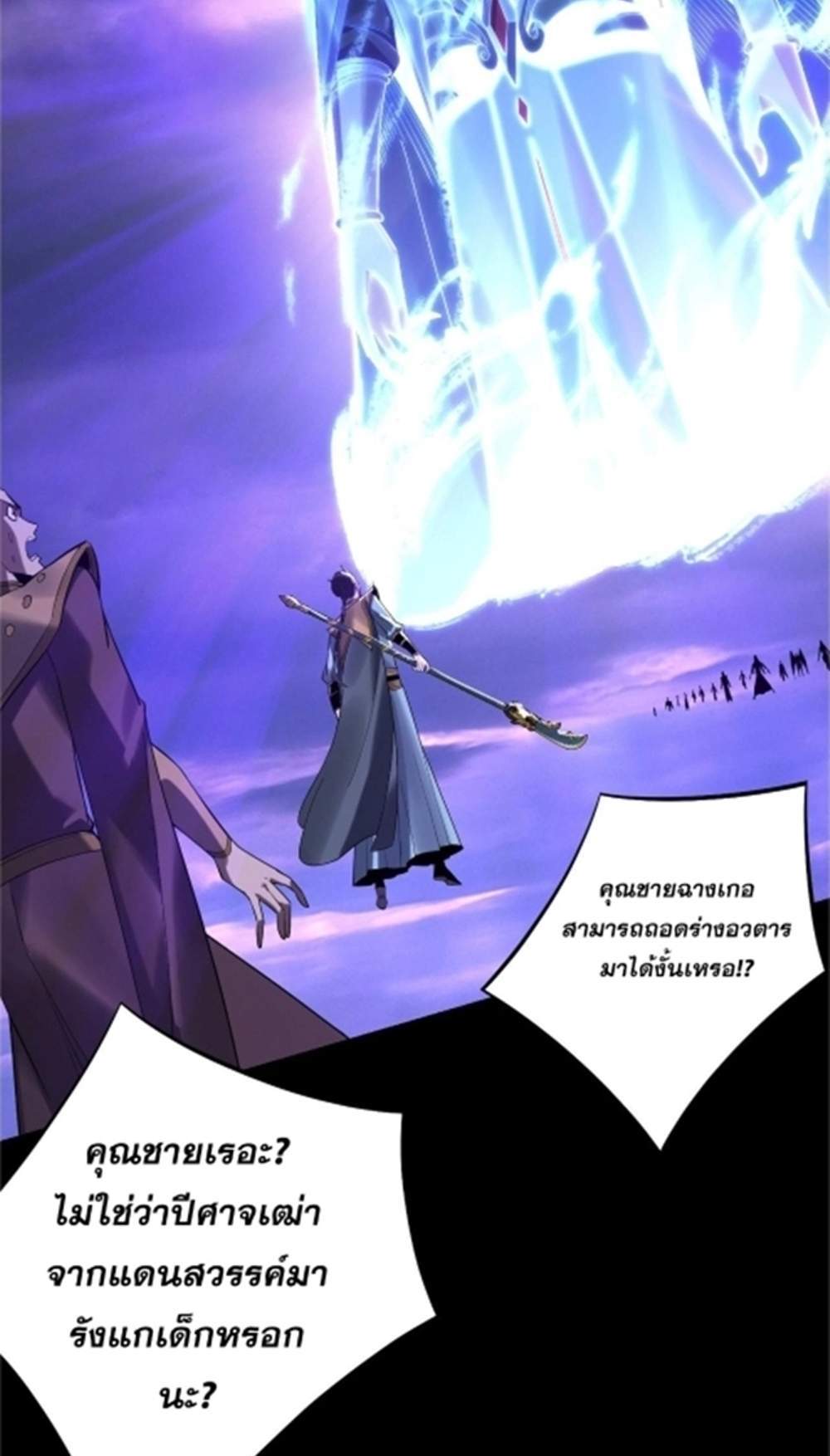 I Am the Fated Villain แปลไทย