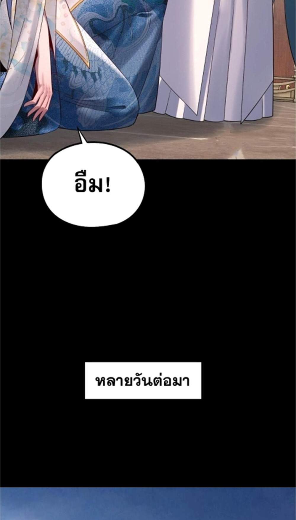 I Am the Fated Villain แปลไทย