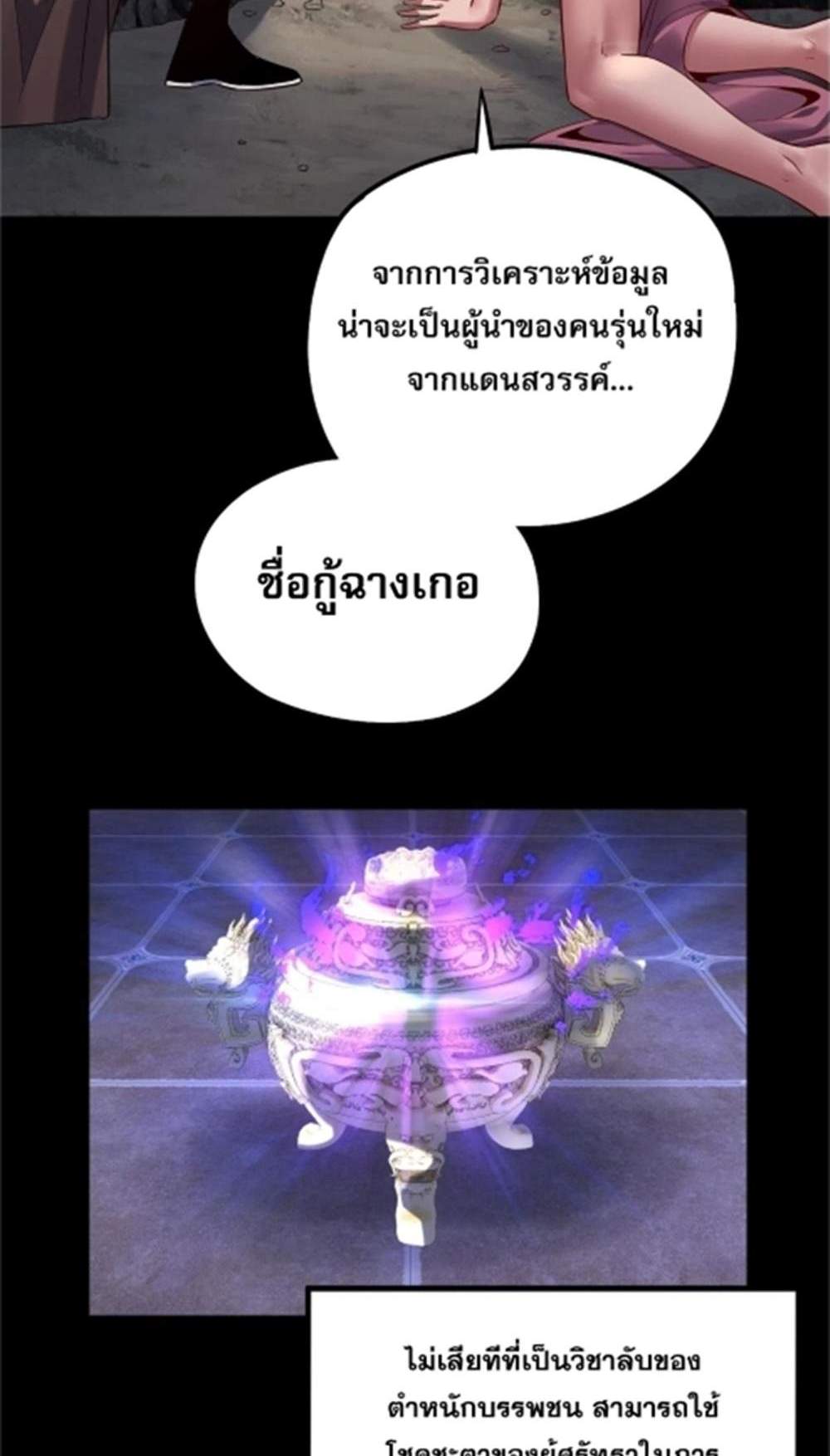 I Am the Fated Villain แปลไทย