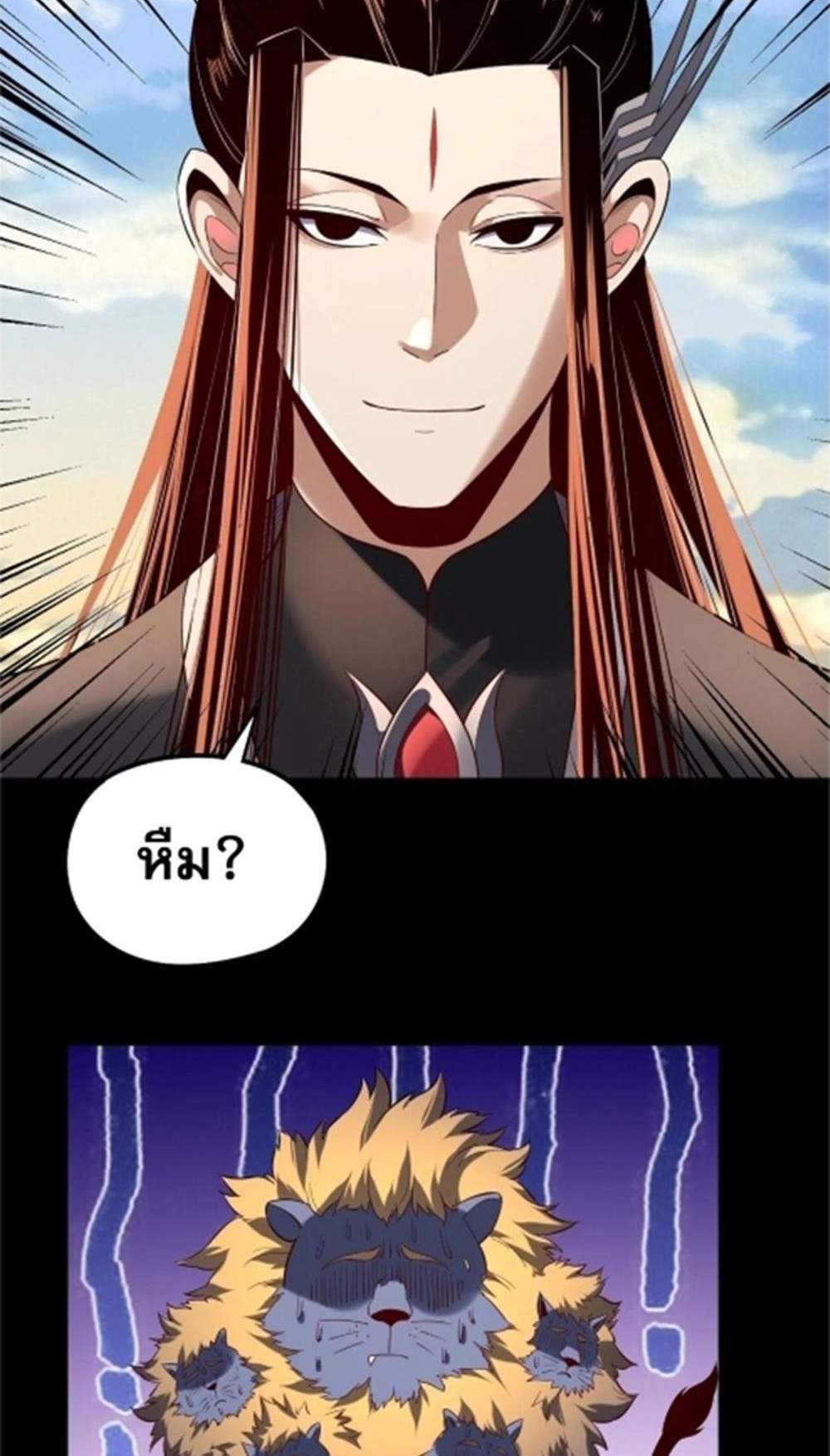 I Am the Fated Villain แปลไทย