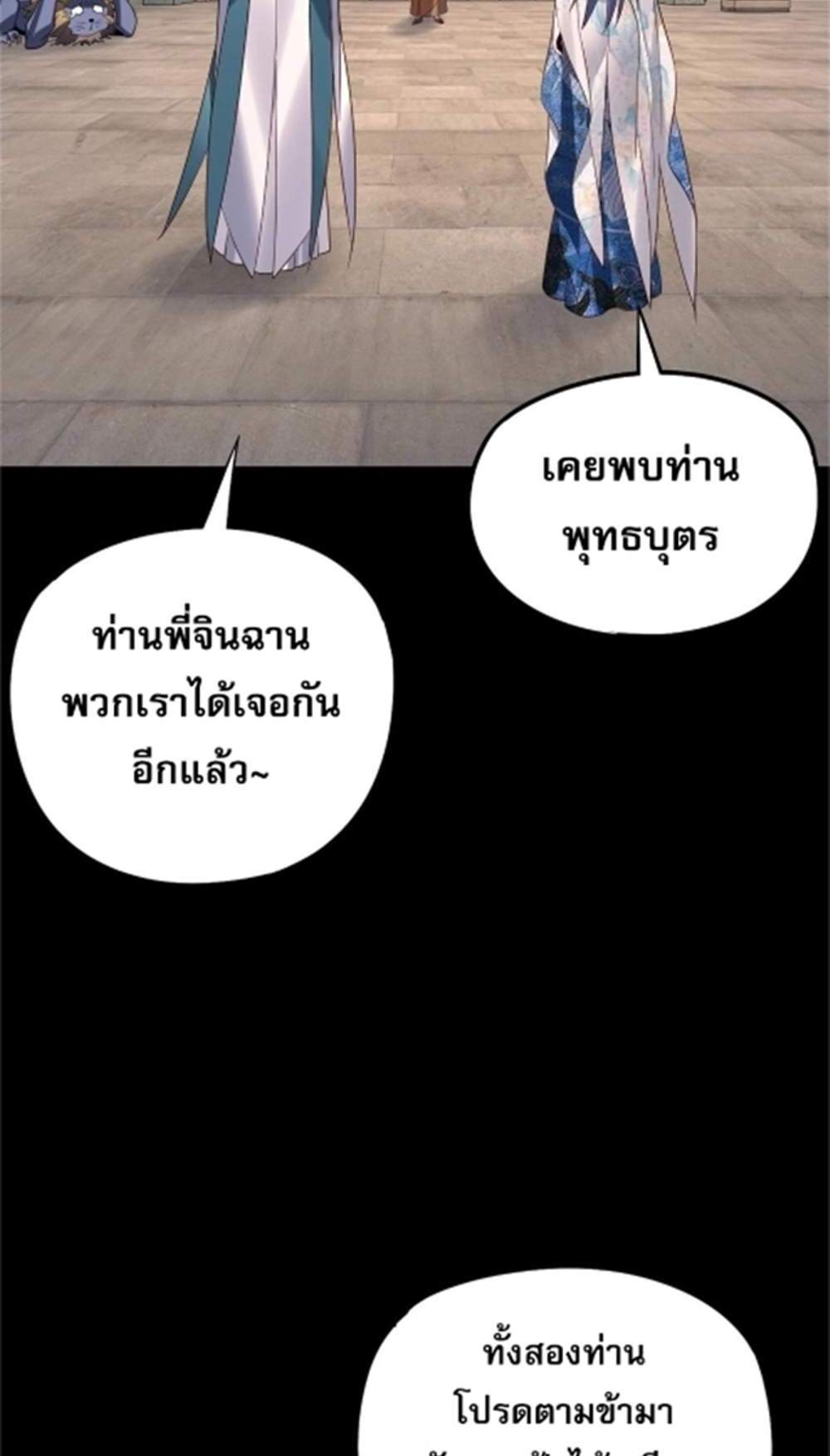 I Am the Fated Villain แปลไทย