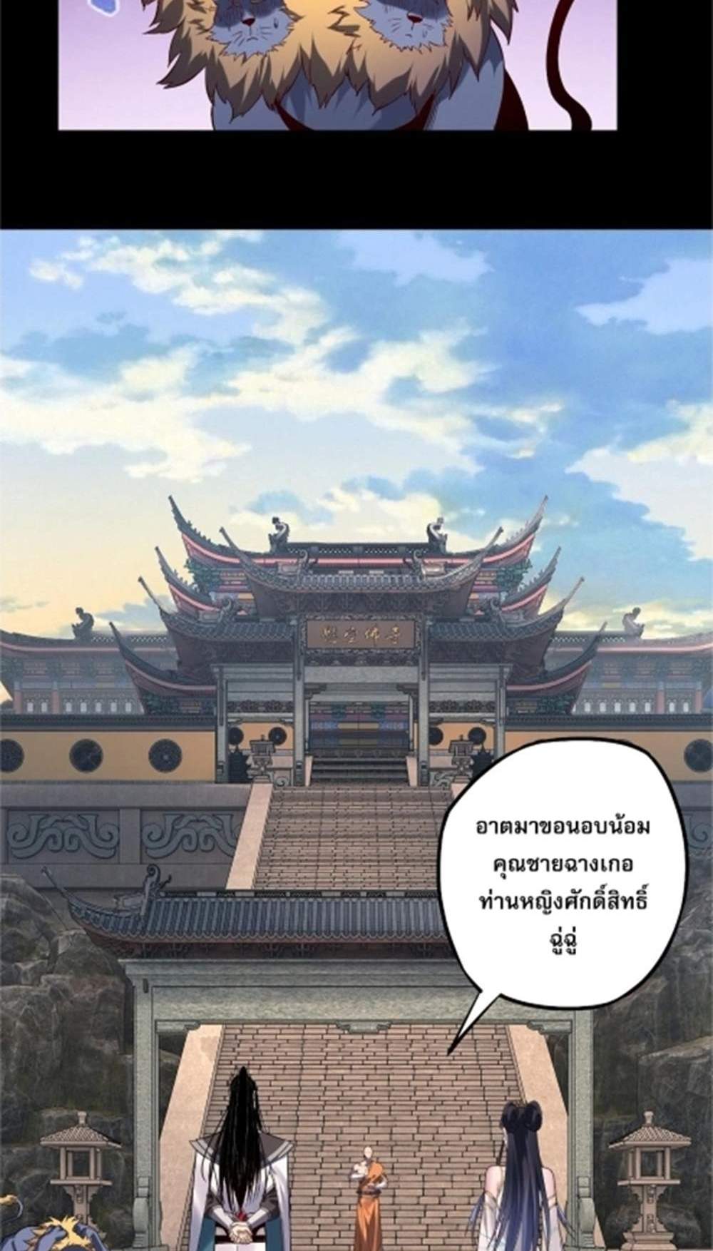I Am the Fated Villain แปลไทย
