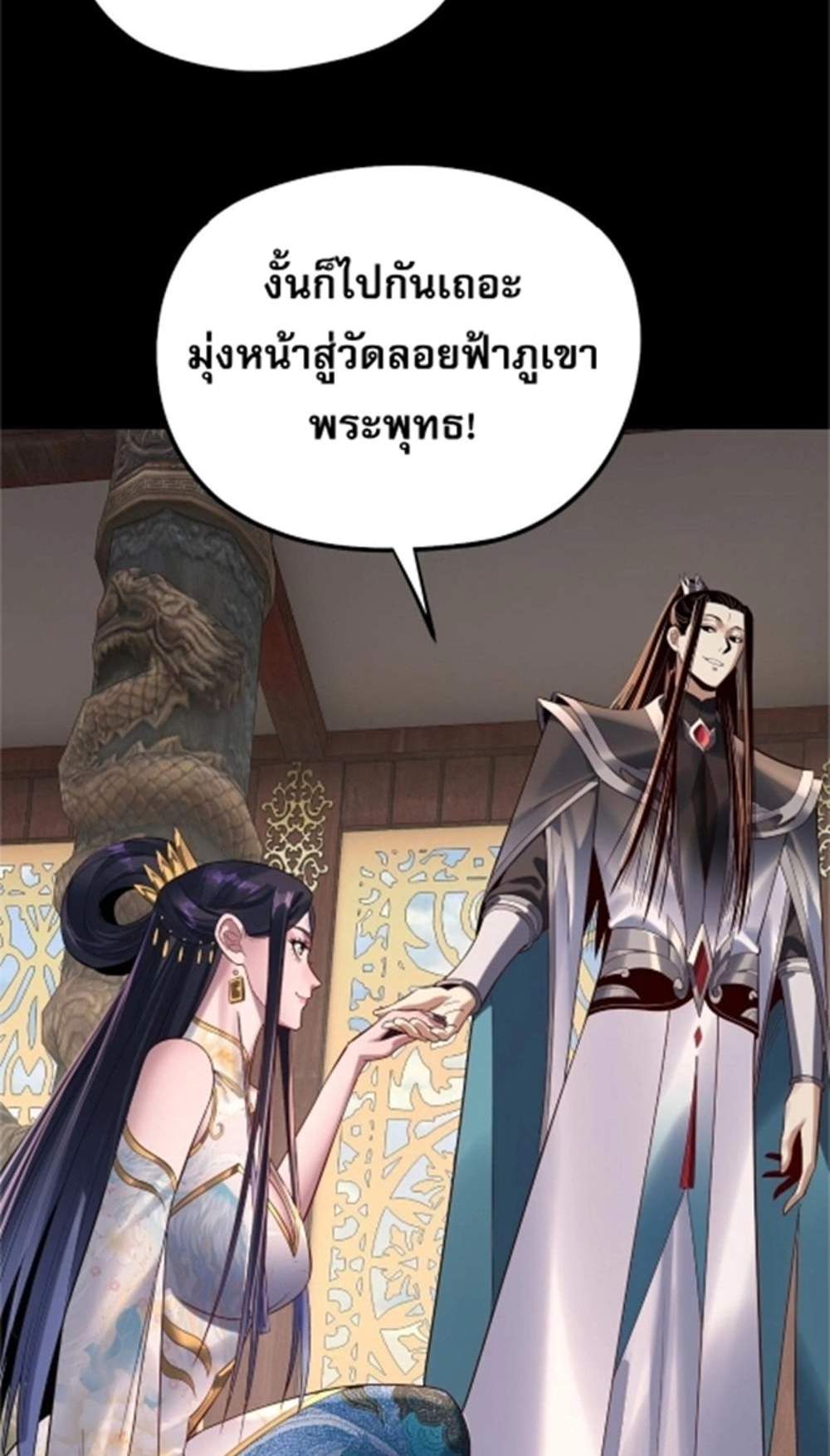 I Am the Fated Villain แปลไทย