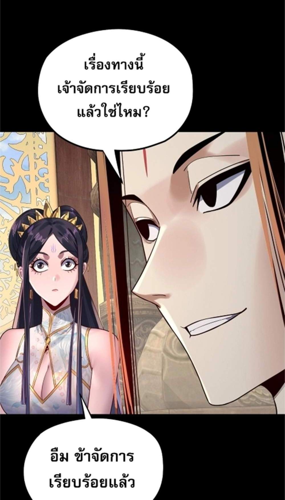 I Am the Fated Villain แปลไทย