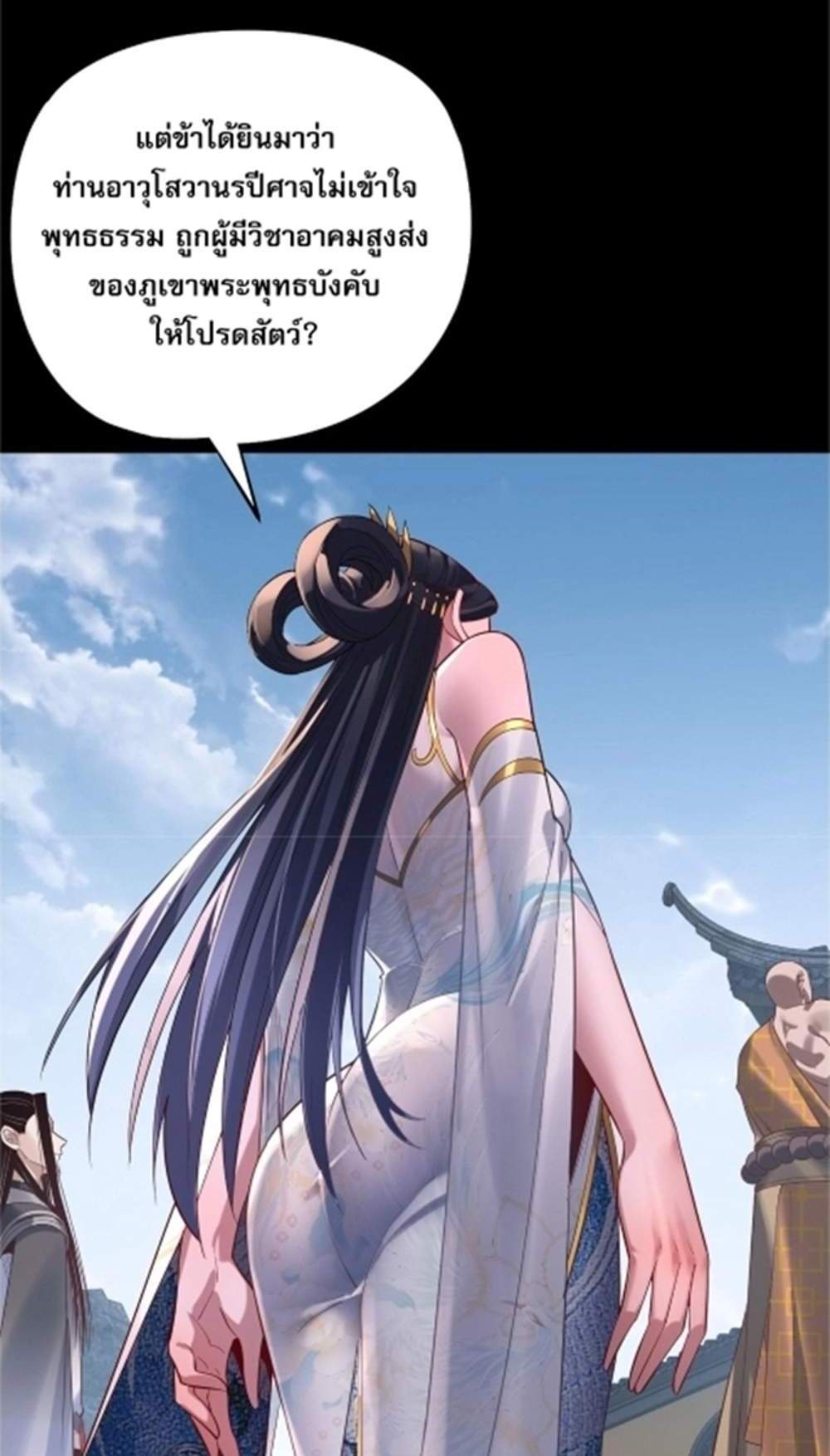 I Am the Fated Villain แปลไทย