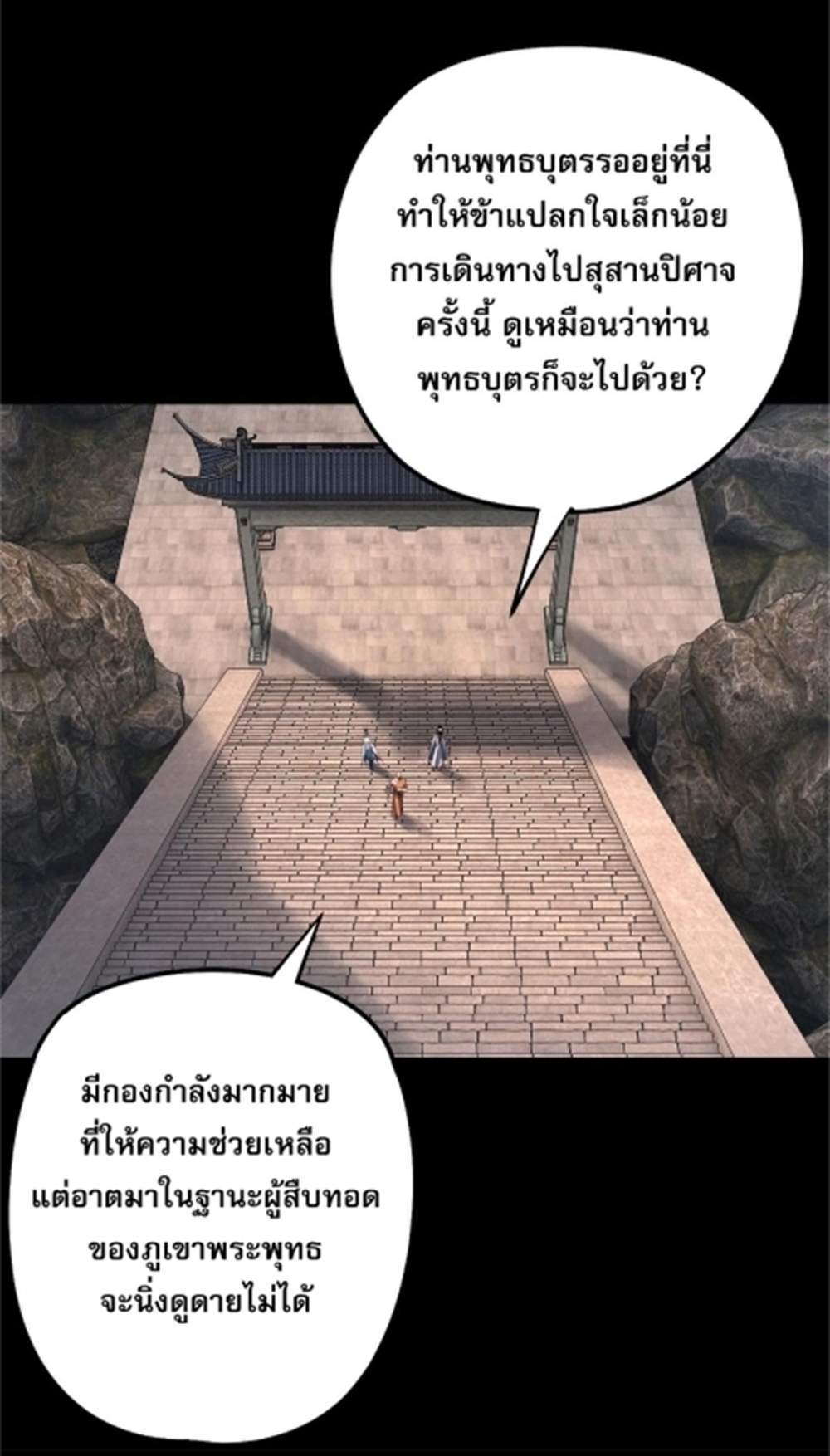 I Am the Fated Villain แปลไทย