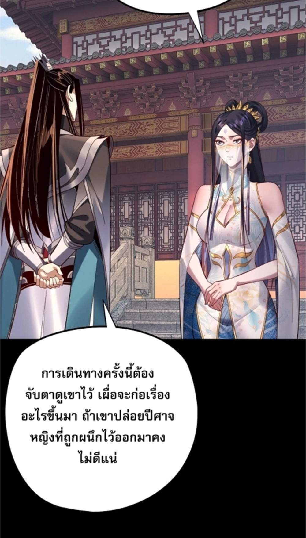 I Am the Fated Villain แปลไทย