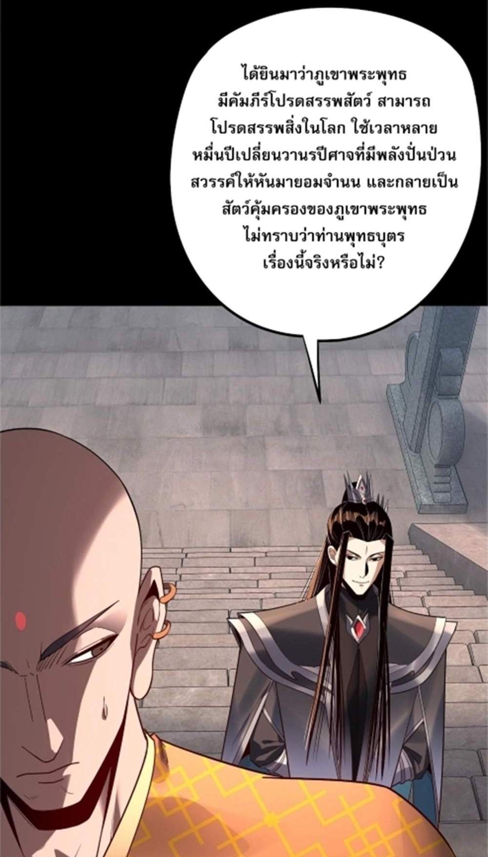 I Am the Fated Villain แปลไทย