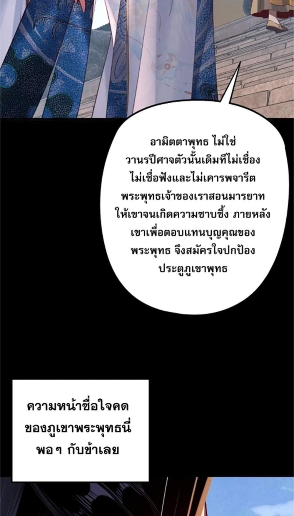 I Am the Fated Villain แปลไทย