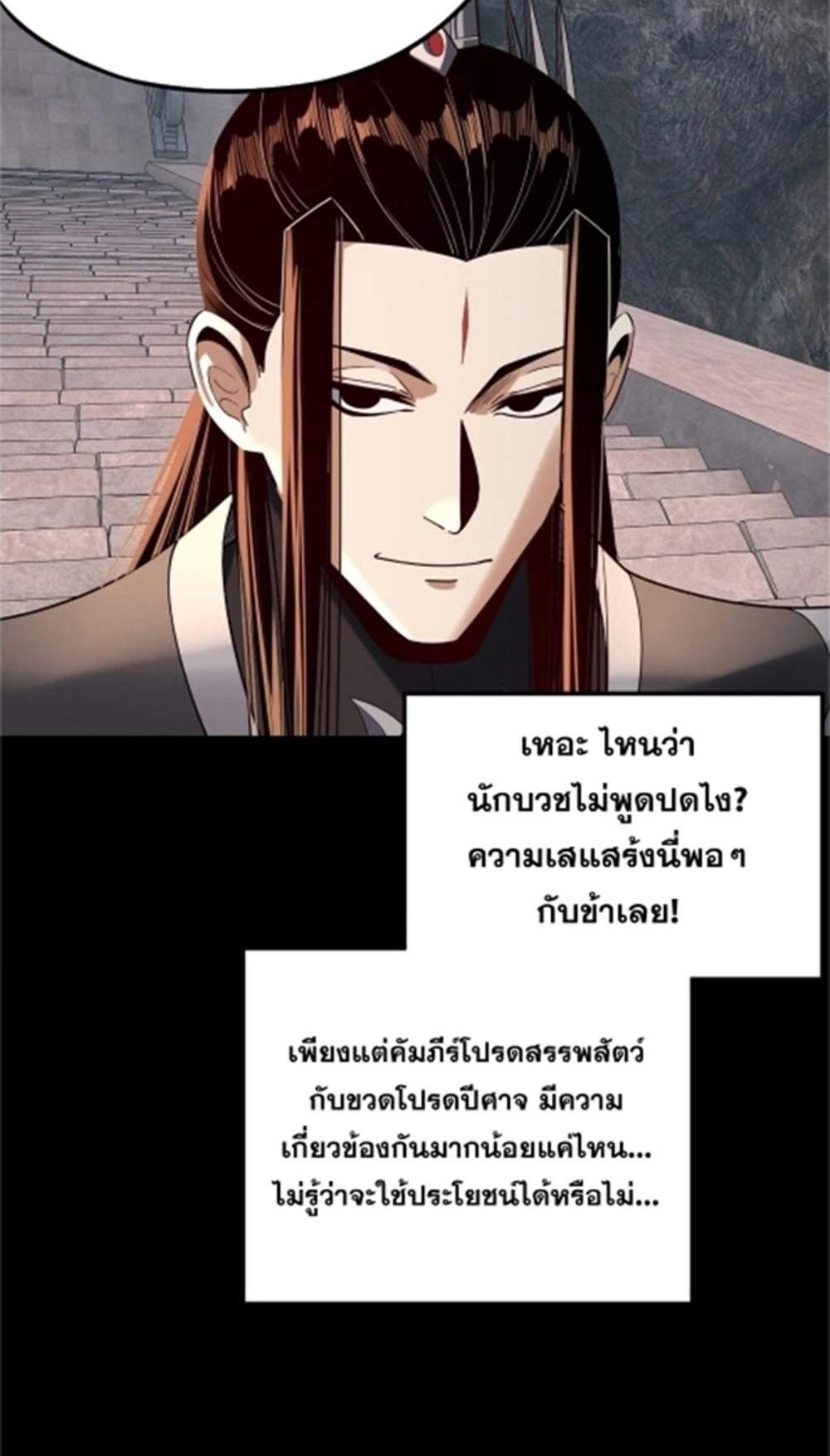 I Am the Fated Villain แปลไทย