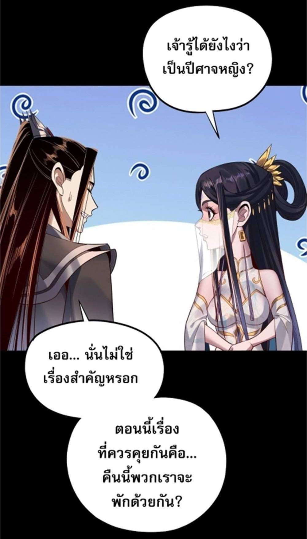 I Am the Fated Villain แปลไทย
