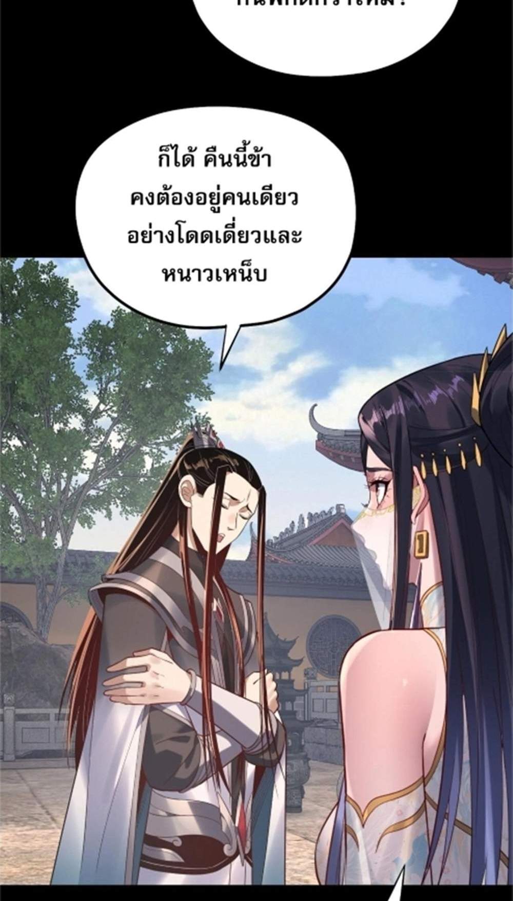 I Am the Fated Villain แปลไทย