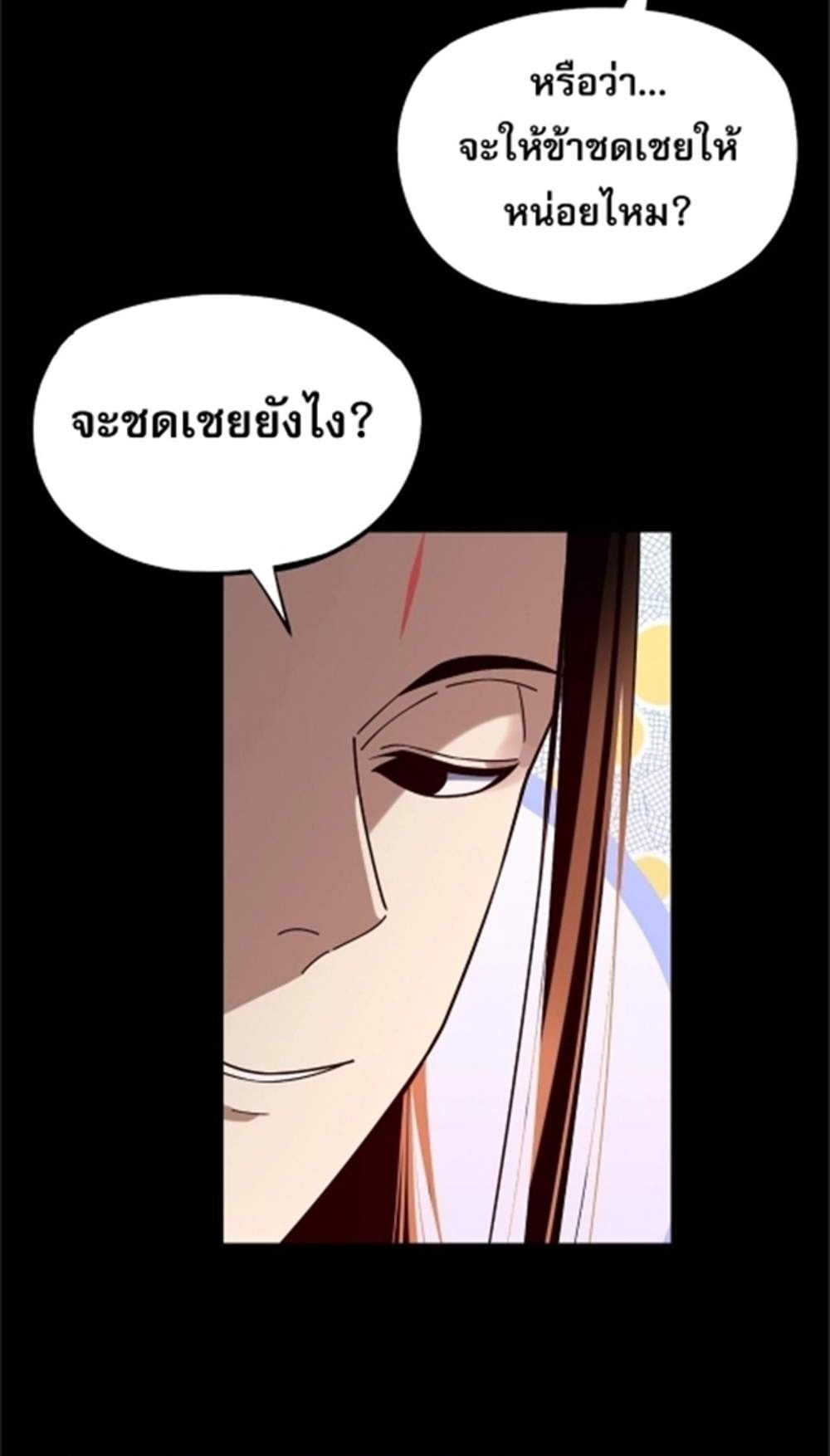 I Am the Fated Villain แปลไทย