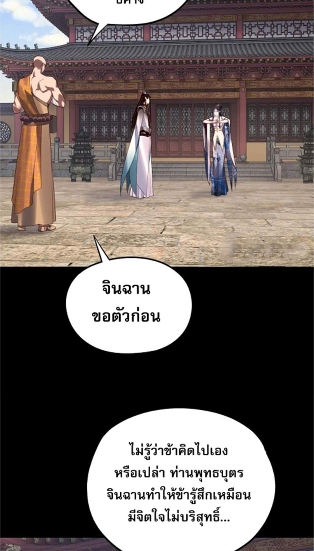 I Am the Fated Villain แปลไทย