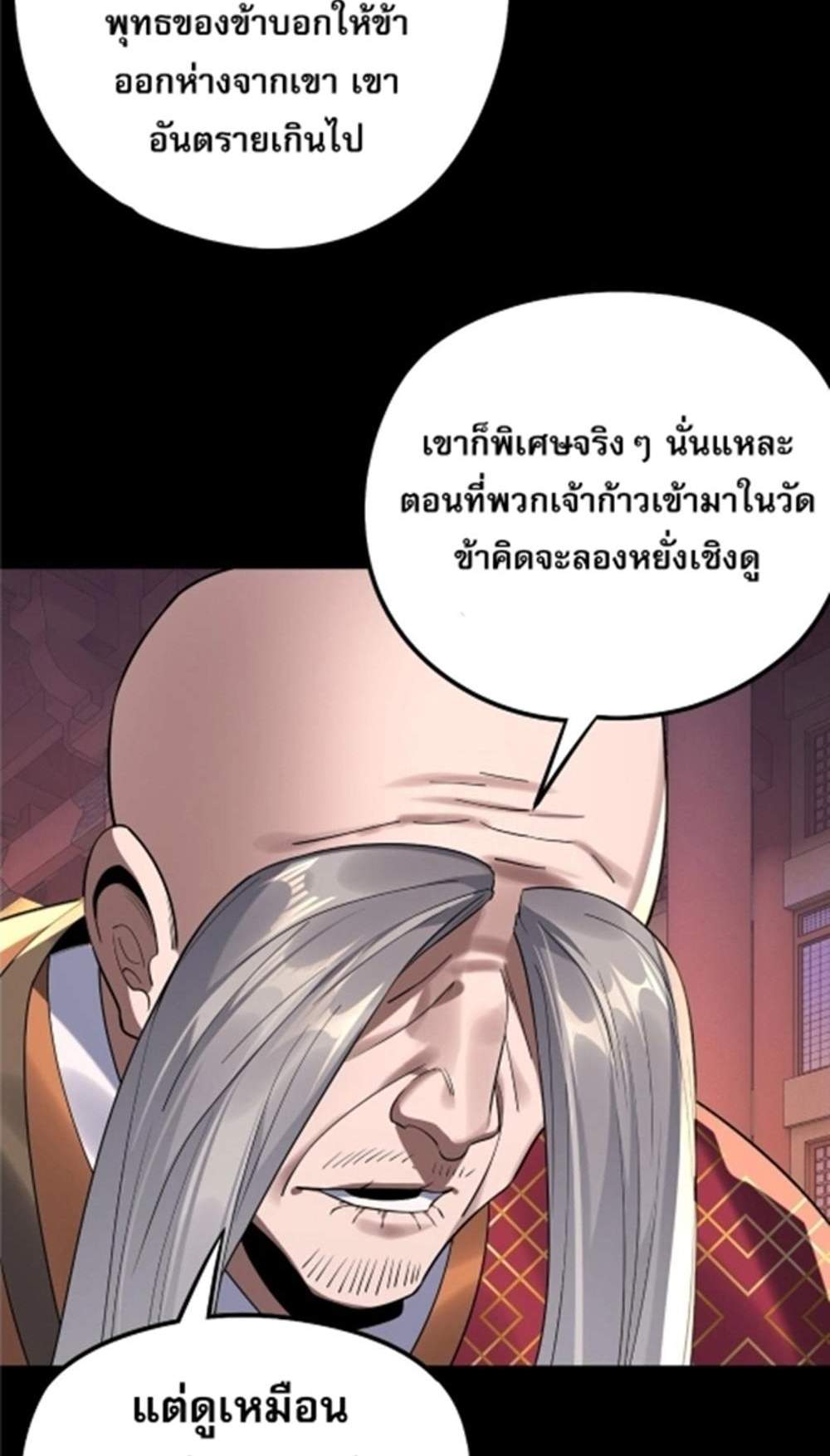 I Am the Fated Villain แปลไทย