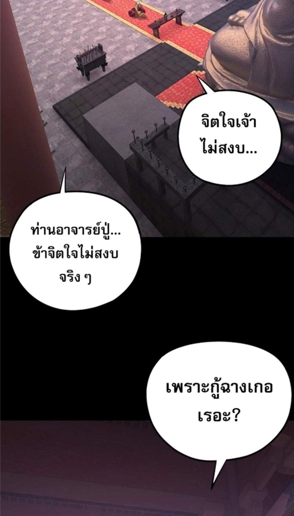 I Am the Fated Villain แปลไทย