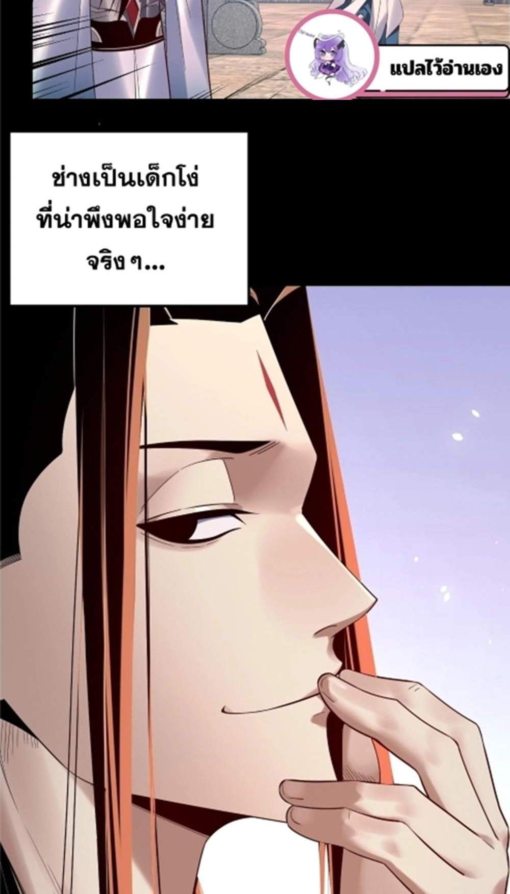 I Am the Fated Villain แปลไทย